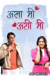 Asa Mee Ashi Mee (2025) Marathi Movie