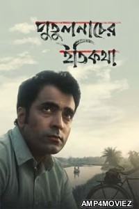 Putulnacher Itikatha (2025) Bengali Movie