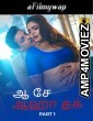 Aah Se Aaha Tak (2024) Part 1 Ullu Telugu Hot Web Series