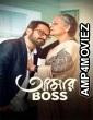 Aamar Boss (2025) Bengali Movie