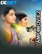 Aapish (2025) Bengali Movie