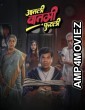 Aatli Baatmi Futli (2025) Marathi Movie