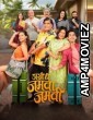 Ashi Hi Jamva Jamvi (2025) Marathi Movie