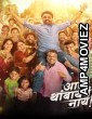 Ata Thambaycha Naay (2025) Marathi Movie