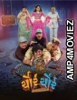 Chor Chor (2024) Gujarati Movie