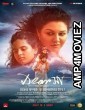 Dear Maa (2025) HQ Tamil Dubbed Movie