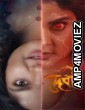 Devi Ek Pretmanobir Panchali (2025) Bengali Movie