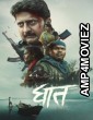 Ghaath (2023) Marathi Movie