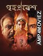 Grihapravesh (2025) Bengali Movie
