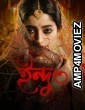 Indu (2025) Season 3 Hindi Web Series
