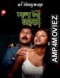 Man Kyun Bahka (2024) S01 Part 1 PatangMovies Hindi Hot Web Series