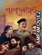 Nankhatai (2025) Gujarati Movie