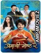 Premachi Goshta 2 (2025) Marathi Movie