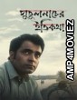 Putulnacher Itikatha (2025) Bengali Movie