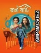Ranna Baati (2025) Bengali Movie