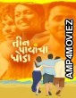 Teen Paayancha Ghoda (2025) Marathi Movie