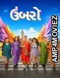 Umbarro (2025) Gujarati Movie