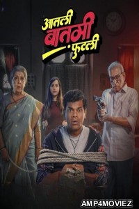 Aatli Baatmi Futli (2025) Marathi Movie