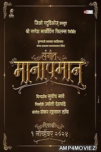 Sangeet Manapman (2025) HQ Telugu Dubbed Movie